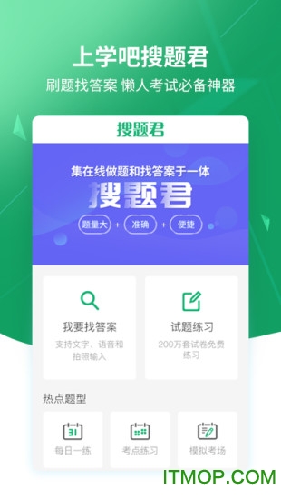 搜题君免费破解版v5.0.4安卓版