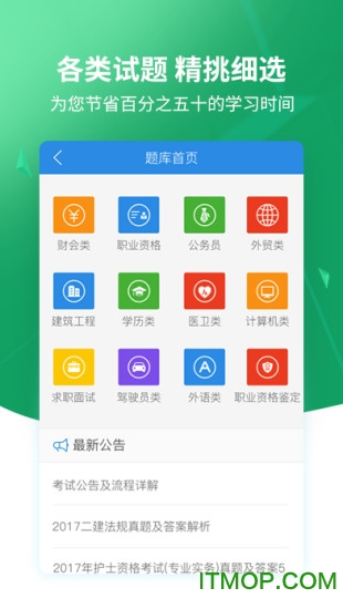 上学吧搜题v3.5.0 安卓版
