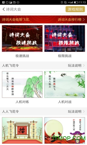 古诗词飞花令软件v7.3.1安卓版