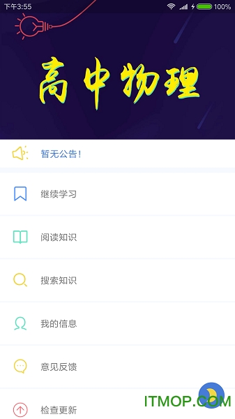 高中物理大全软件