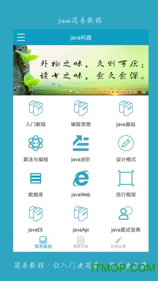 java利器v2.0.4 安卓版