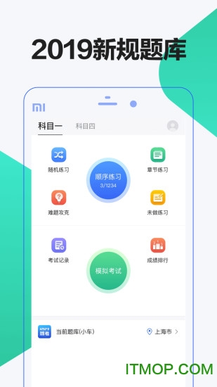 12123驾考题库v1.1.3 安卓版