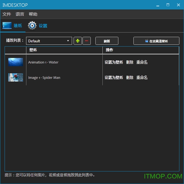 imDesktop(动态壁纸)v1.3.2.0 免费版