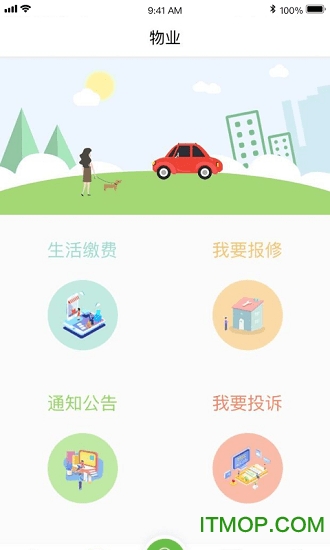 我在社区(智慧社区服务平台)v4.2.8 安卓版