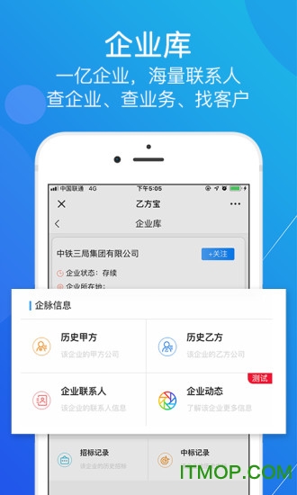 乙方宝招标软件v2.3.4安卓版