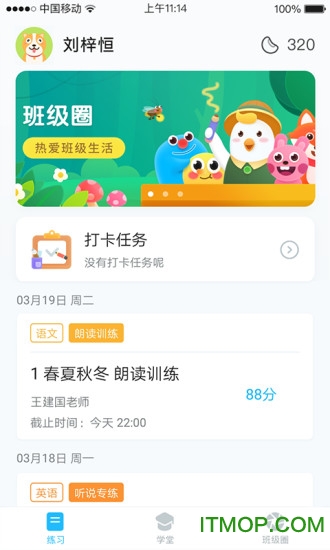 畅言晓学苹果手机下载