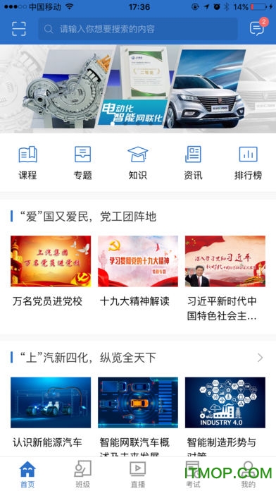 上汽云学习v1.0.7 安卓版