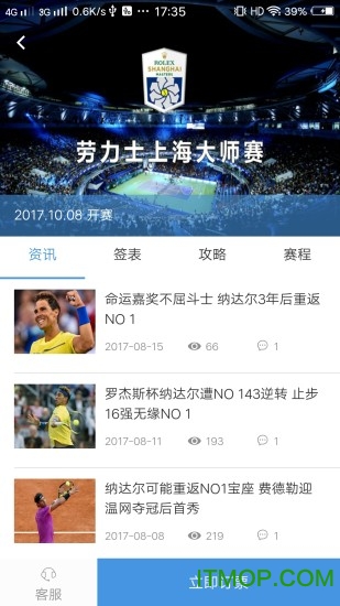 大师网球