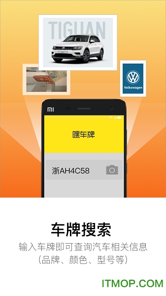 嘿车牌v1.2.25 安卓版