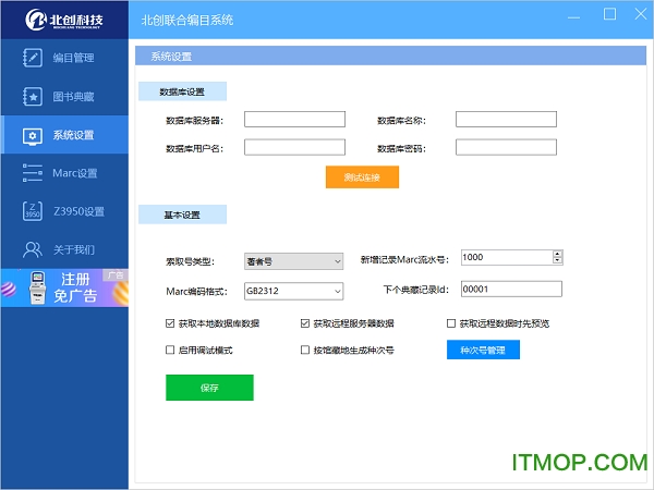 北创联合编目系统v3.1.7.0 官方版