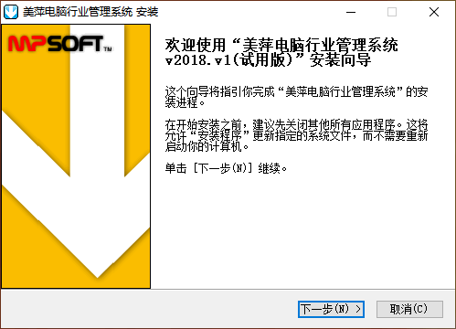 美萍电脑行业管理系统v2018.1 专业版