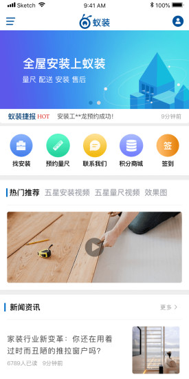 蚁装v2.3 安卓版