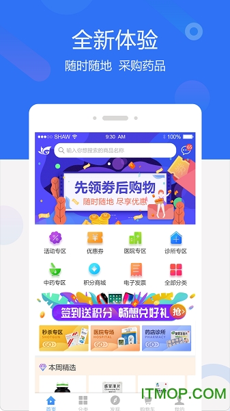 聚创医药网v4.5.4 安卓版