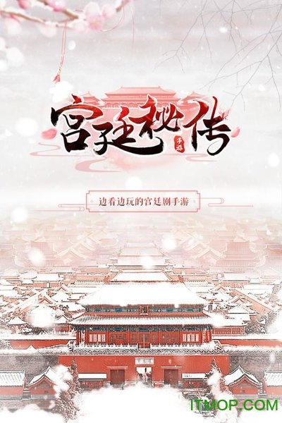 宫廷秘传九游版v21.0 安卓版