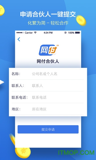 网付合伙人v3.4.10安卓版