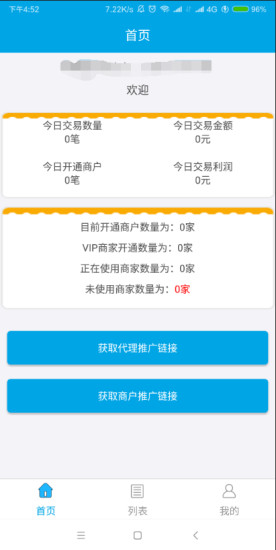 扫吖合伙人v2.1.9 安卓版