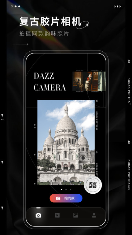 Dazz相机v1.0.44安卓版