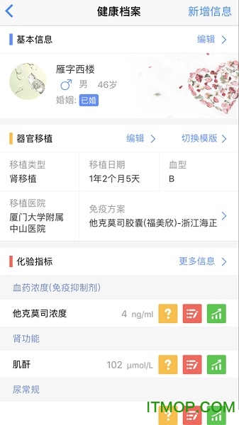 智慧健康管理平台