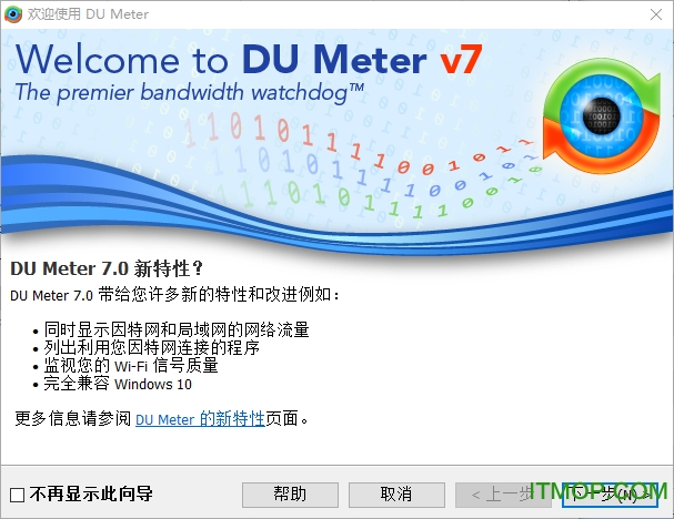 DU Meter中文版