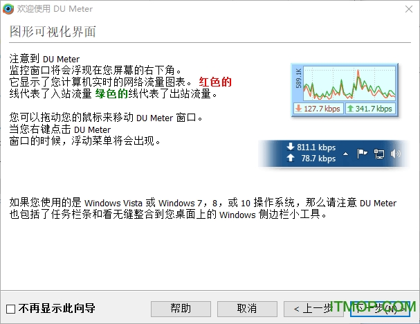 DU Meter中文版