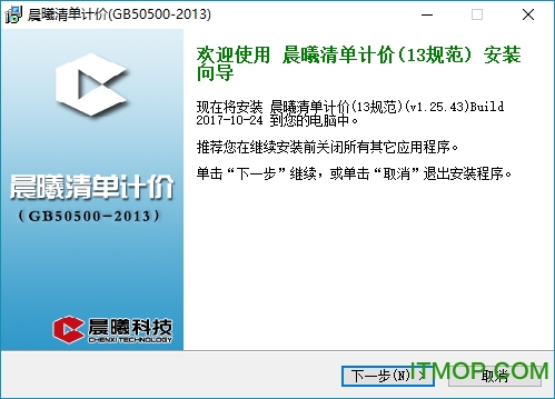 晨曦清单计价软件下载