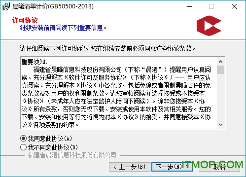 晨曦清单计价软件下载