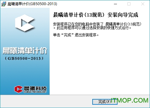 晨曦清单计价软件下载