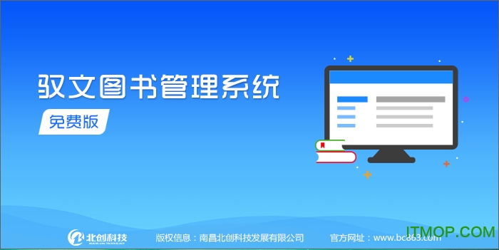 驭文图书馆自动化管理系统v6.1.0.4 官方版