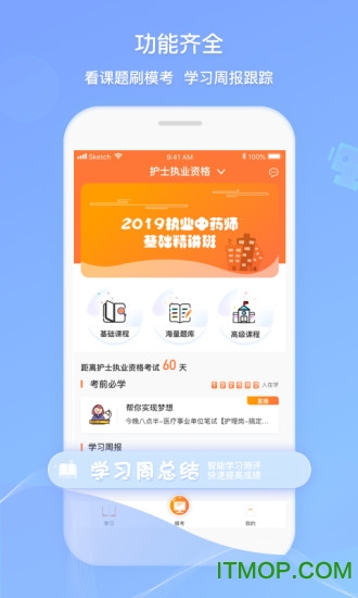卫人机考v1.2.2 官方版