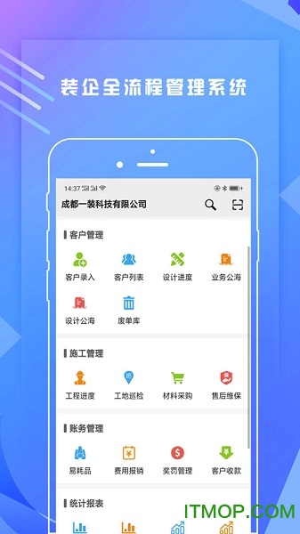一装ERP