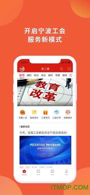 甬工惠