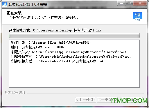 赶考状元1对1pc版