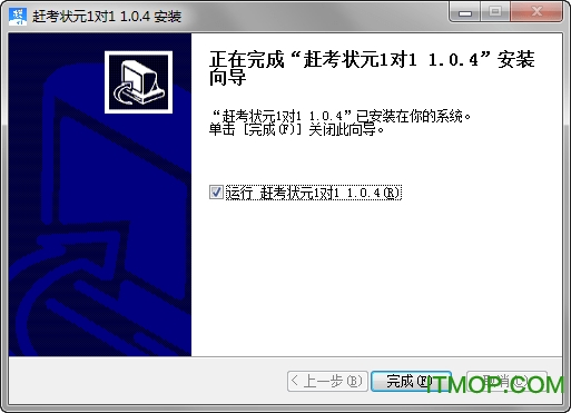 赶考状元1对1pc版