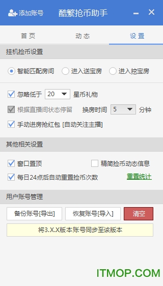 酷繁抢币助手