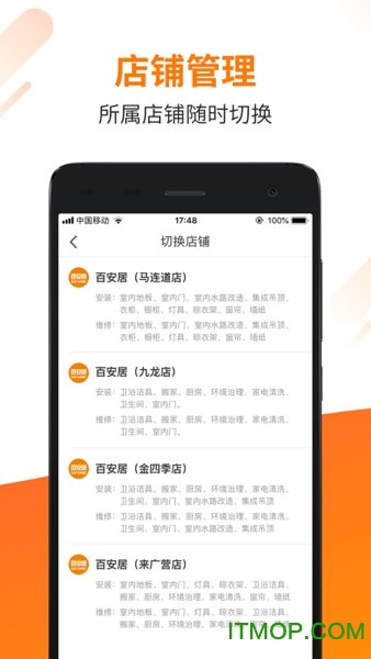 百安居之家商家版v1.1.0 安卓版