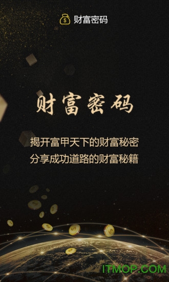 财富密码俱乐部