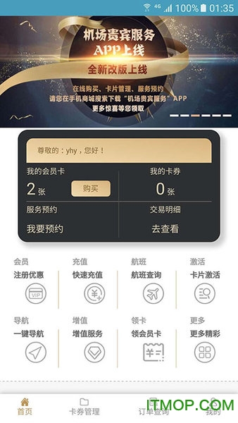 天津机场贵宾服务v1.0.5 安卓版
