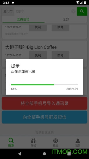 威武营销助手v1.0 安卓版