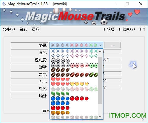 MagicMouseTrails(自定义鼠标拖尾工具)v3.01 绿色免费版