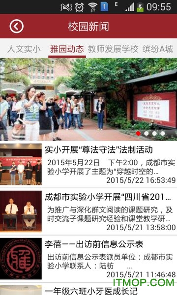 成都市实验小学管理端v4.1.1 安卓版