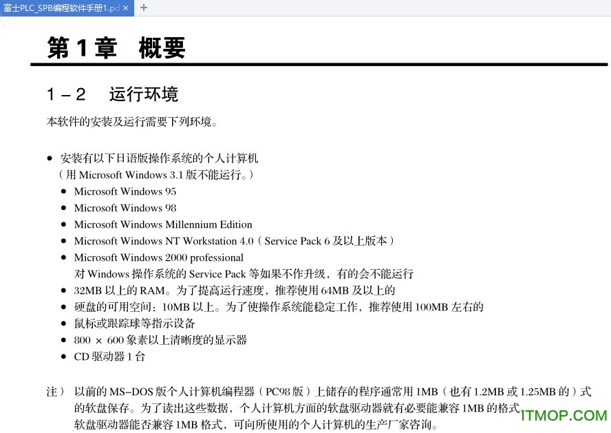 富士plc编程软件(Flex PC Programmer)v2.1.0.28 官方版_附中文使用手册