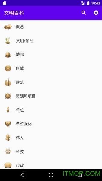 文明百科appv1.1 安卓中文版