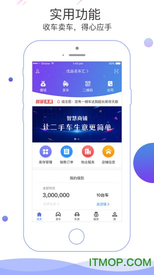 智慧商铺app下载