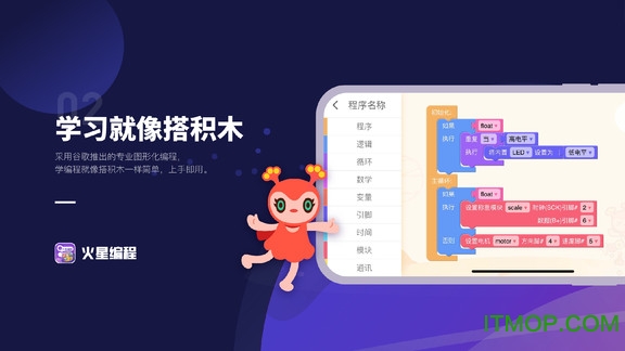 火星编程免费版v1.0.0 安卓版