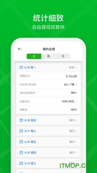 曹操加盟司机v2.23.8安卓版