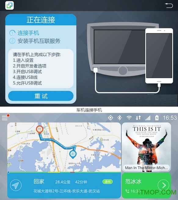 亿连车机互联