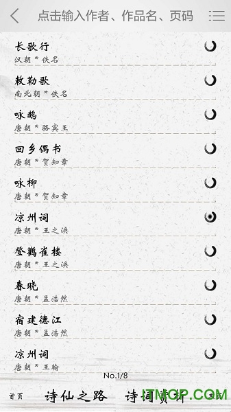 小学诗词v2.5 安卓版