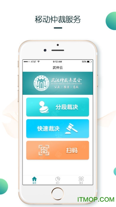 移动仲裁