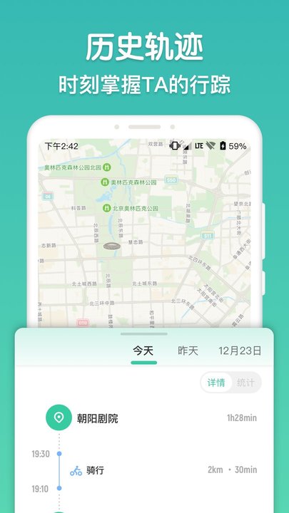 时刻守护v4.10.0安卓最新版