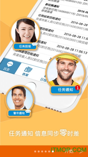 外勤筋斗云app下载